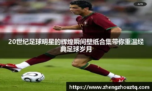 字母哥率希腊披荆斩棘 新赛季的雄鹿能否重返巅峰